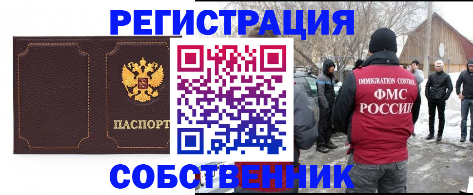 временная регистрация в Бердске