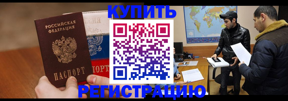 прописка 2025 в Бердске