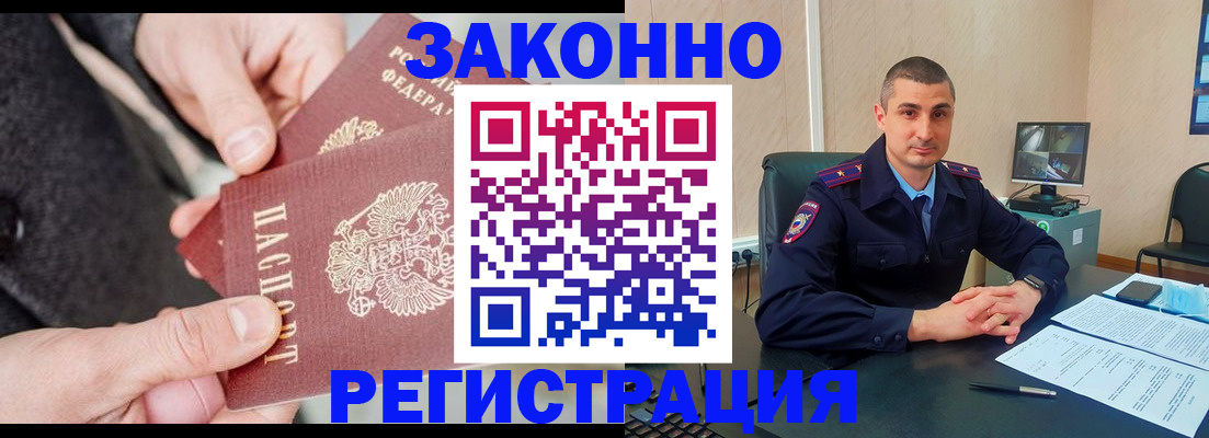 прописка ребенка в Бердске