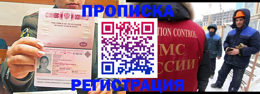 где прописаться в Бердске