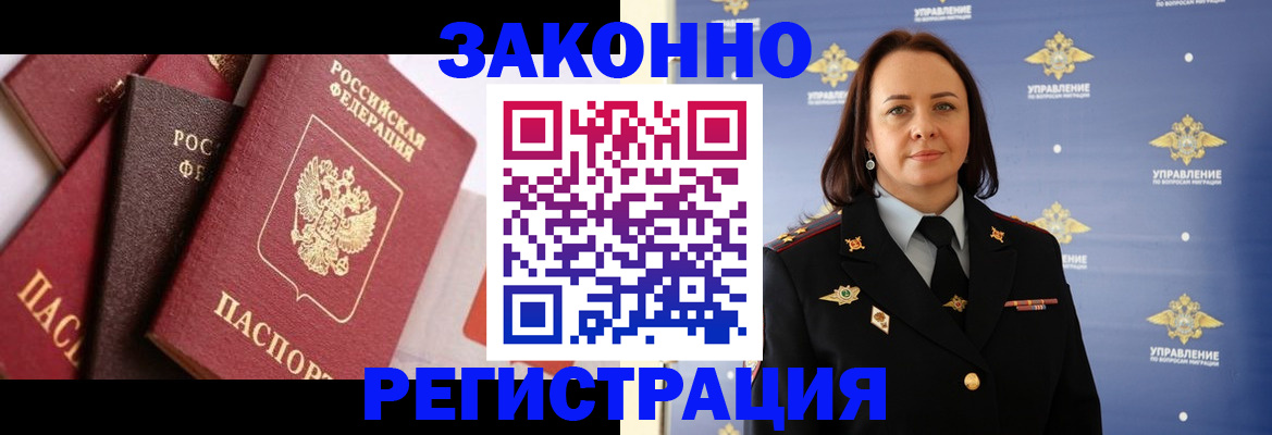 прописка в Бердске
