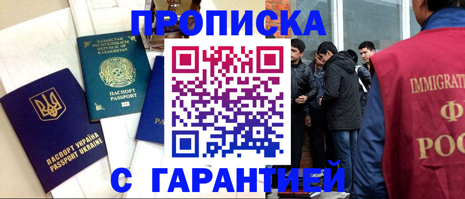 прописка 2025 в Бердске