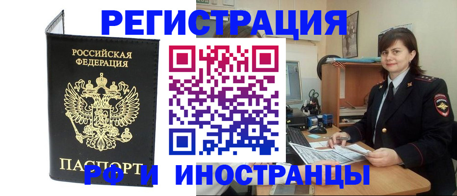 временная регистрация в Бердске