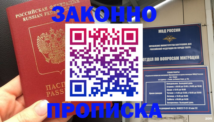 пропишу в квартире в Бердске