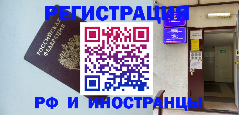 временная регистрация в Бердске