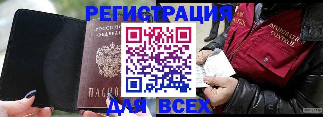 временная регистрация недорого в Бердске